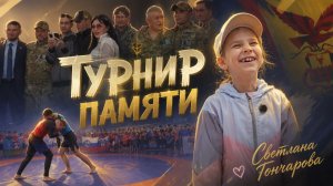 «Детское агентство новостей» - Турнир памяти Уткина