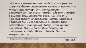 Дабы мне познать Его. Е  Уайт 7 июня Рост и принесение плода.