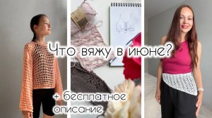 Как связала? / Сетка-джемпер / Косынка / Новые проекты  #абрикосоваясетка #косынкакрючком