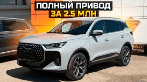 Полный привод за 2.5 млн TENET T7