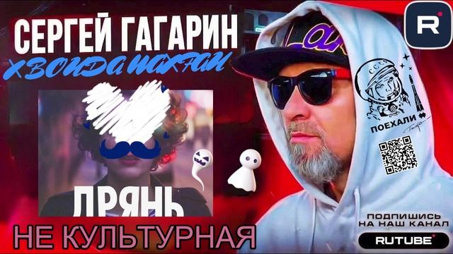 НЕКУЛЬТУРНАЯ ДРЯНЬ + ФРОД РУЛЕТКА😂ГАГАРИН смотреть онлайн