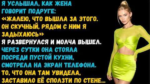 Истории из жизни  «Жалею, что вышла за этого. Он скучный» Слушать аудиорассказы о жизни и любви
