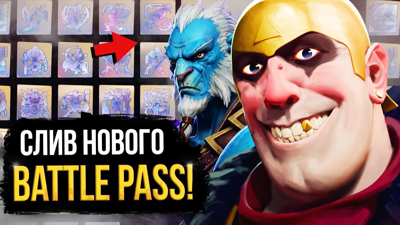 Dota Universe: ОФИЦИАЛЬНЫЙ СЛИВ КОМПЕНДИУМА 2026 ⧸ НОВАЯ КАРТА В ДОТЕ смотреть онлайн