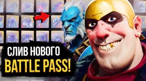 Dota Universe: ОФИЦИАЛЬНЫЙ СЛИВ КОМПЕНДИУМА 2026 ⧸ НОВАЯ КАРТА В ДОТЕ