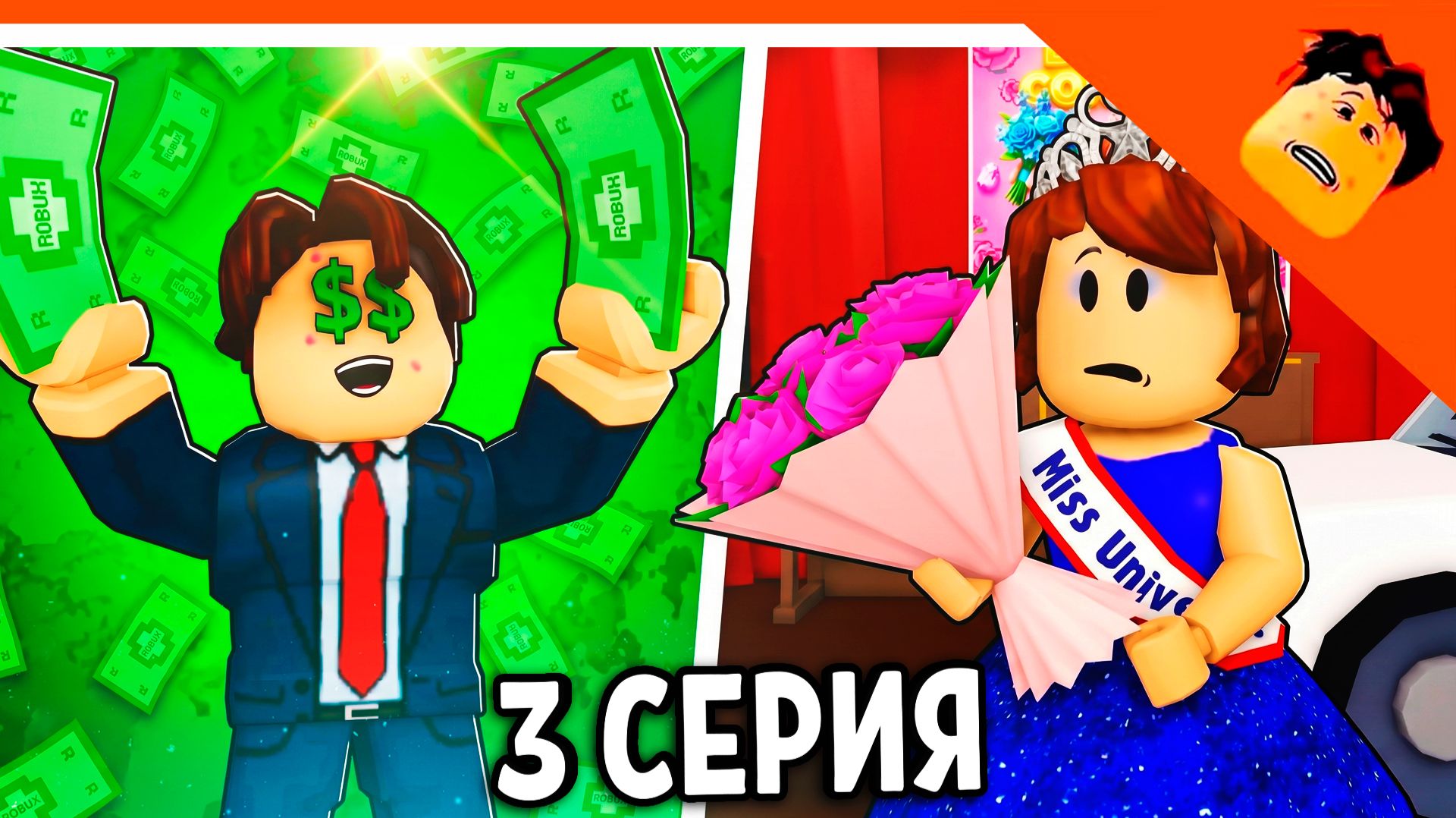 🔥 МАМА КИЛЛЕР СТАЛА МИСС ВСЕЛЕННОЙ В УНИВЕРЕ! МАМА ВЕРНУЛАСЬ АНИМАЦИЯ В РОБЛОКС КРУТОЙ ПАПА РЕАКЦИЯ смотреть онлайн