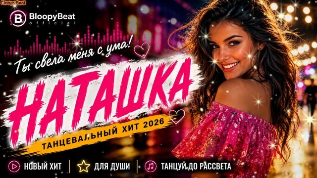 Наташка смотреть онлайн