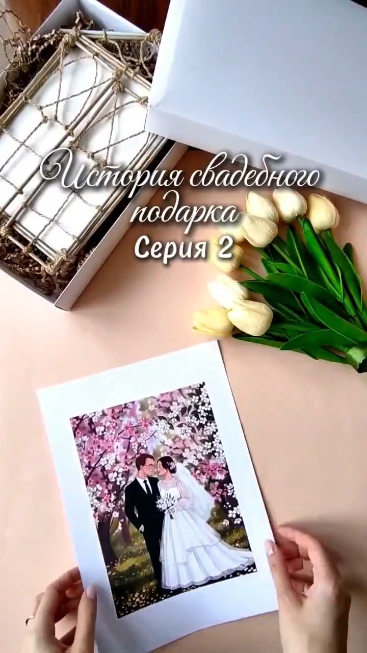 История свадебного подарка💚2 серия🌸