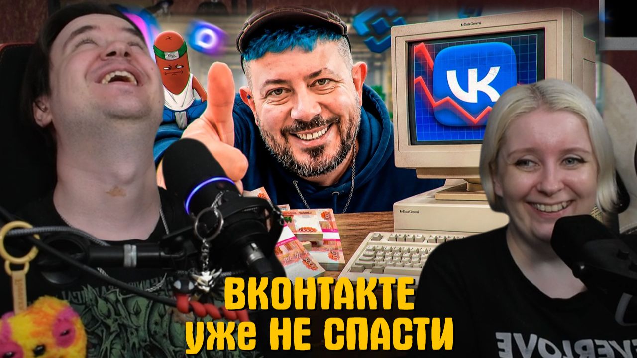 Реакция на ВКОНТАКТЕ уже НЕ СПАСТИ смотреть онлайн