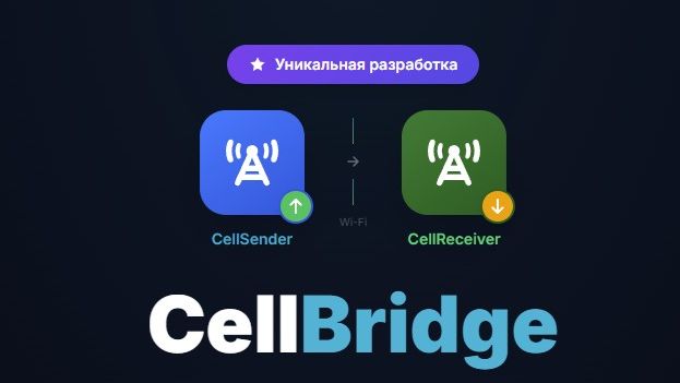 Демонстрация работы CellBridge смотреть онлайн
