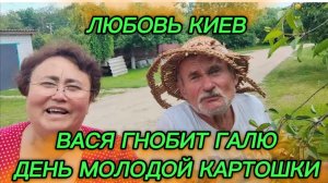 САМВЕЛ АДАМЯН, ЛЮБОВЬ КИЕВ, ВАСЯ ГНОБИТ ГАЛЮ, ДЕНЬ МОЛОДОЙ КАРТОШКИ..