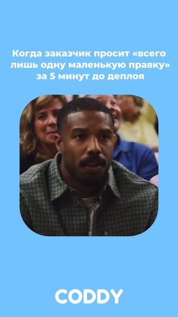 Когда эта «маленькая правка» превращается в бессонную ночь и переписывание кода #программирование смотреть онлайн