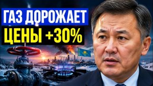 Газ есть, но не для нас почему Казахстан ждет ценовой удар на 30%