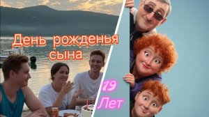 День рожденья сына/Наконец лето в Новороссийске