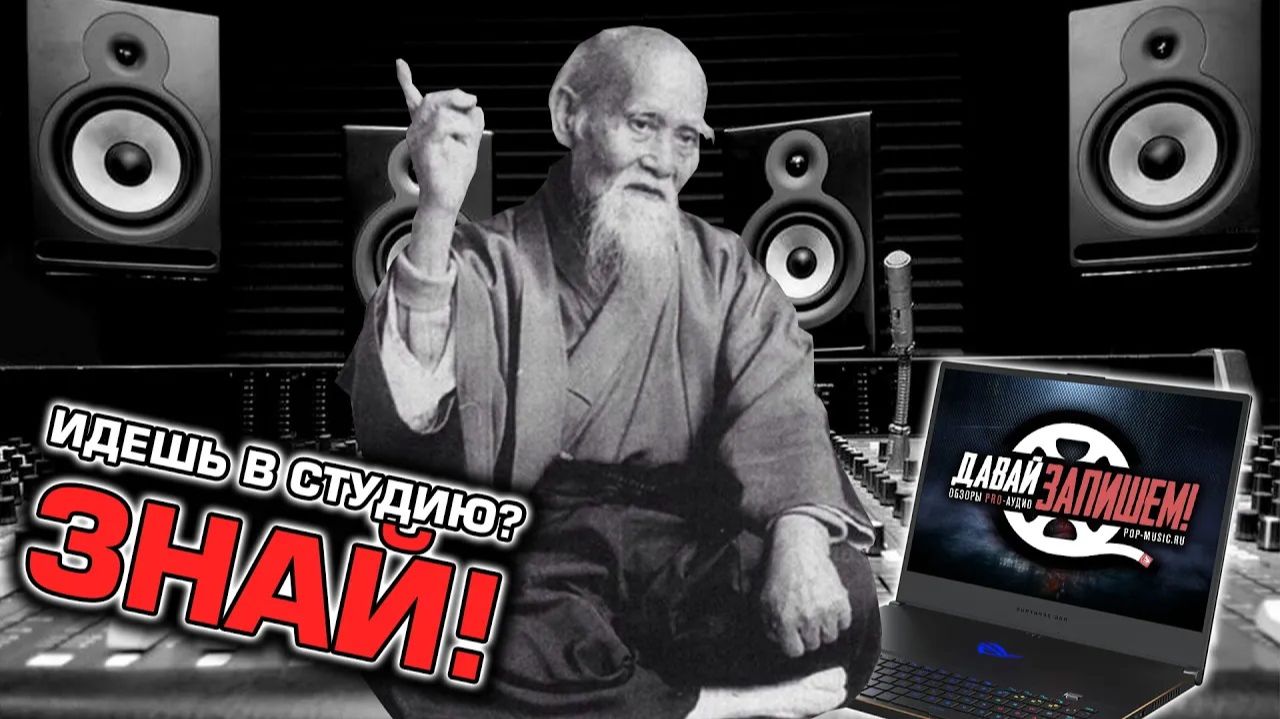 Аранжировка и запись в студии. Что нужно знать когда идешь туда пошаговая инструкция