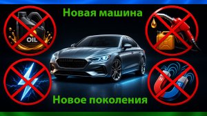 новый автомобиль