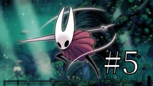 Hollow knight #5 | Победили Хорнет