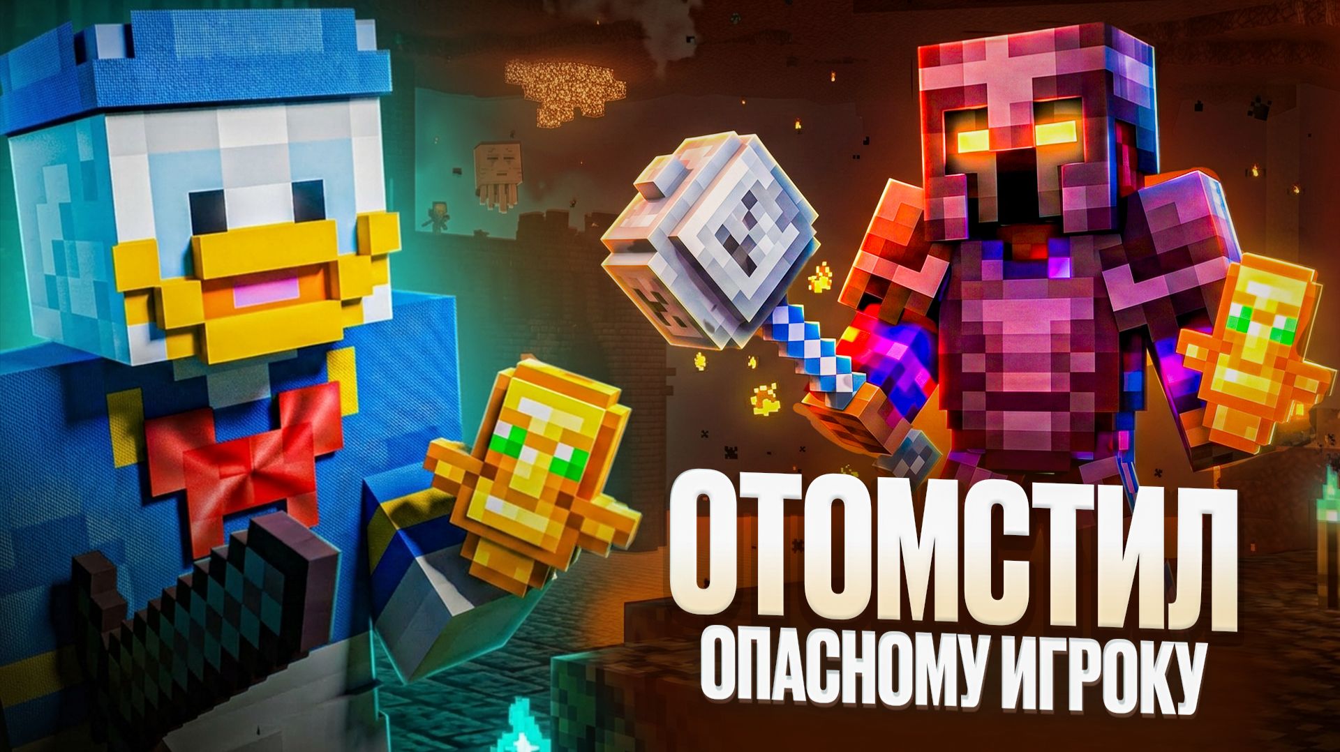 Как Я Отомстил САМОМУ ОПАСНОМУ Игроку на Minecraft SMP Сервере смотреть онлайн