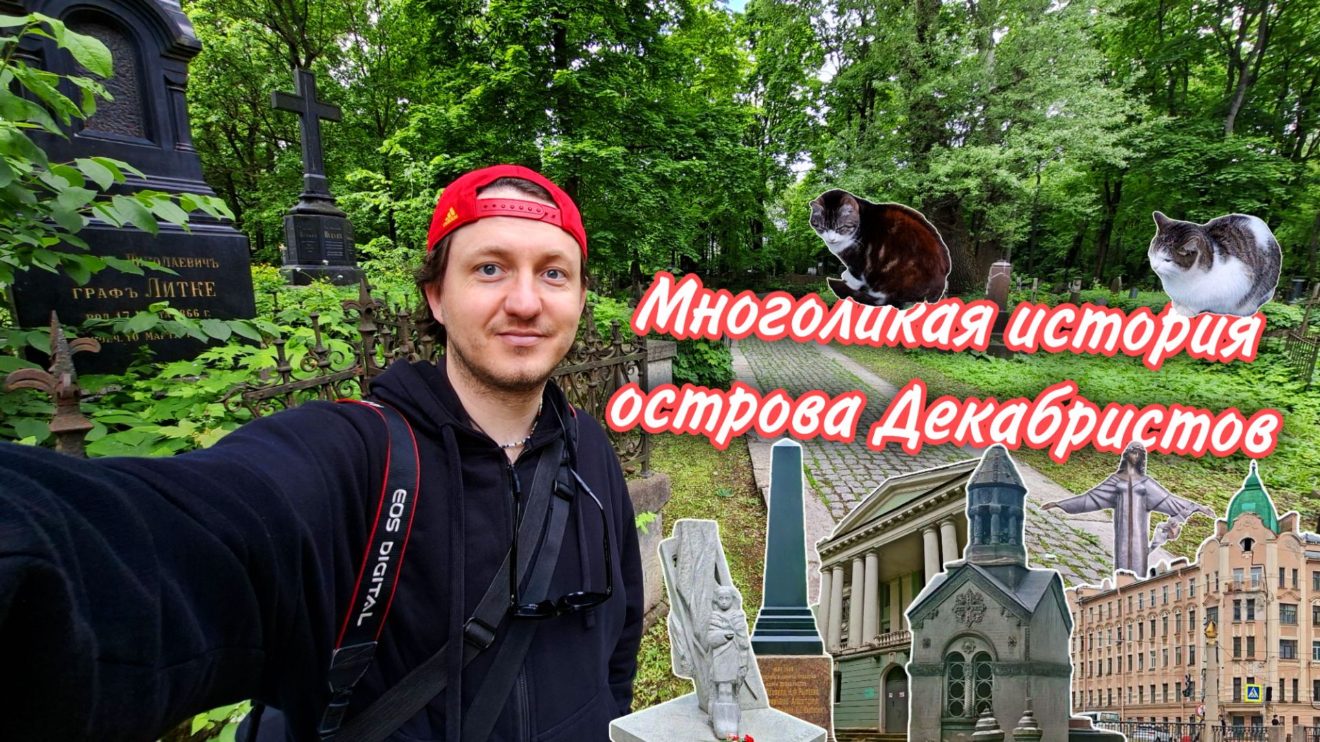 Многоликая история острова Декабристов. Узнаем где на самом деле похоронены 5 декабристов