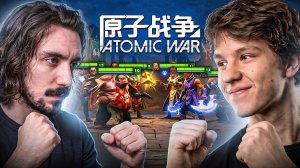 Наш первый раз в ATOMIC WAR