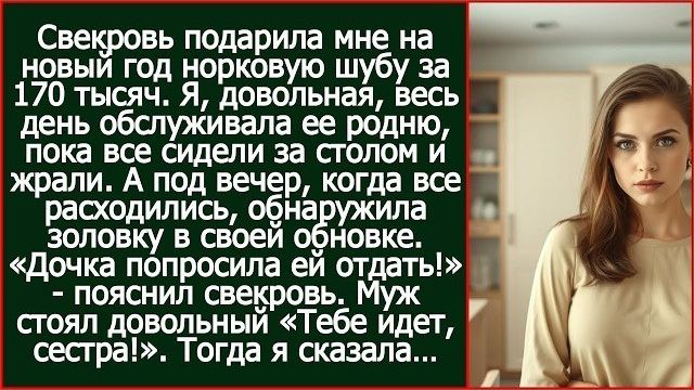 Истории из жизни|Свекровь подарила|Аудио рассказы|Аудиокниги слушать онлайн|Жизненные истории
