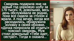 Истории из жизни|Свекровь подарила|Аудио рассказы|Аудиокниги слушать онлайн|Жизненные истории