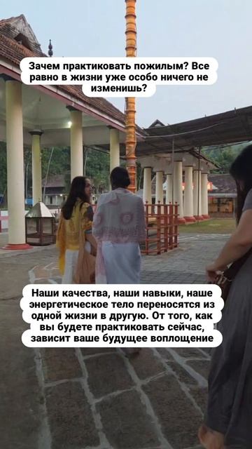 Зачем практиковать пожилым? Все равно в жизни уже особо ничего не изменишь? мой канал в тг Саджи в Р