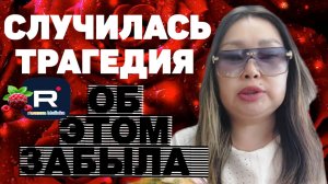 Ольга Уралочка /Вместе с нами /Случилась трагедия /Об этом забыла