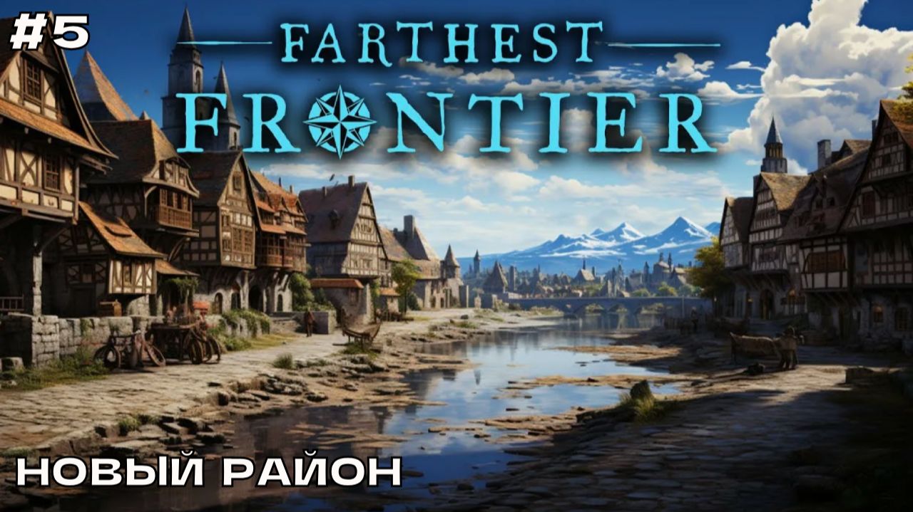 Farthest Frontier #5 Новый район, улучшение рынка и немного обороны. смотреть онлайн