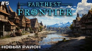Farthest Frontier #5 Новый район, улучшение рынка и немного обороны.