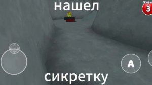 нашёл сикретку