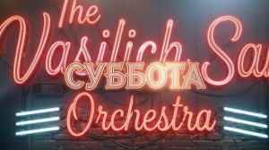 «Суббота!». Зажигательная песня из цикла Рокабилли-Неделя
