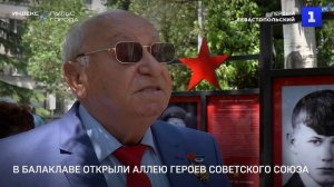 В Балаклаве открыли Аллею Героев Советского Союза