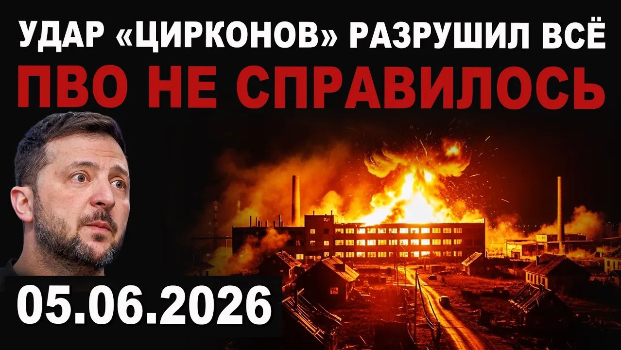 Последствия. Первый массовый удар Цирконами смотреть онлайн