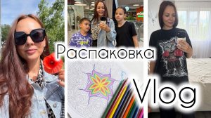 Шоппинг с детьми / распаковка всего / Мандалы от тревожности