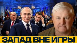 ПМЭФ-2026 жёсткий сигнал Европе и США - Андрей Мартьянов