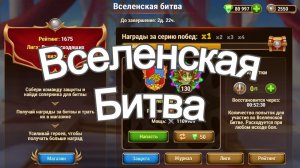 Хроники Хаоса Вселенская Битва бои
