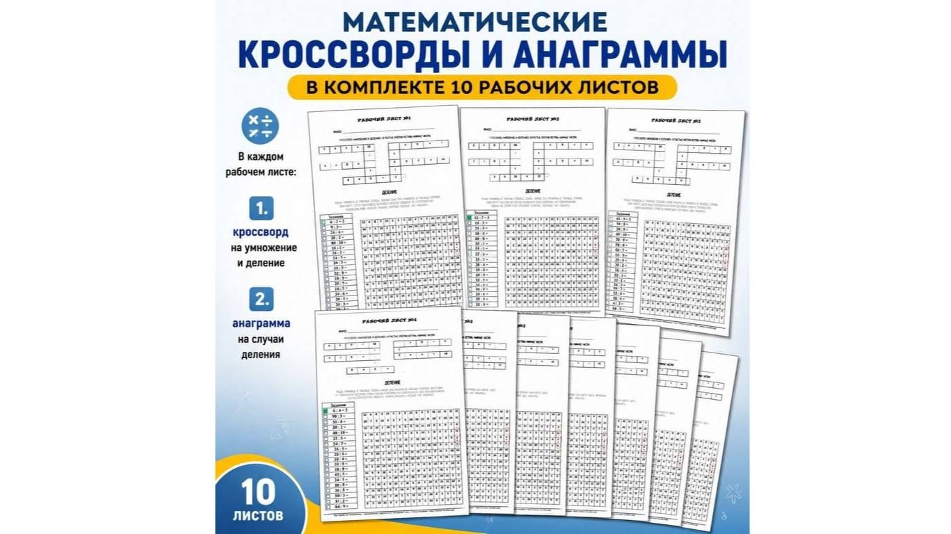 Математические кроссворды и анаграммы смотреть онлайн