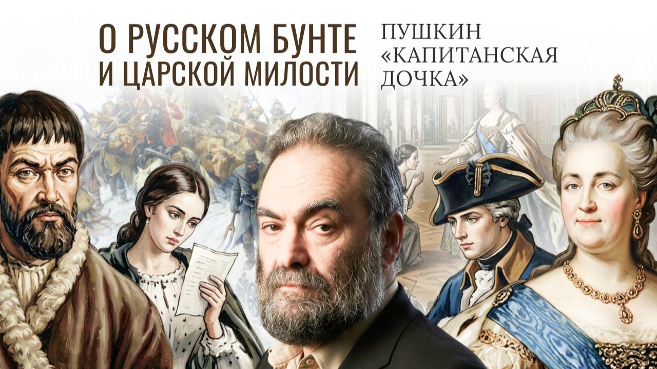 5.7 ПУШКИН + Пушкин «Капитанская дочка» смотреть онлайн