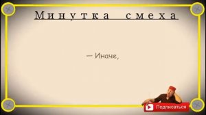 #анекдоты #юмор #Вирус #Тренды #Развлечения #Смешно #смешныеанекдоты