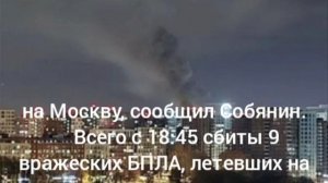 ‼️🇷🇺🏴☠️Враг снова атакует Москву.