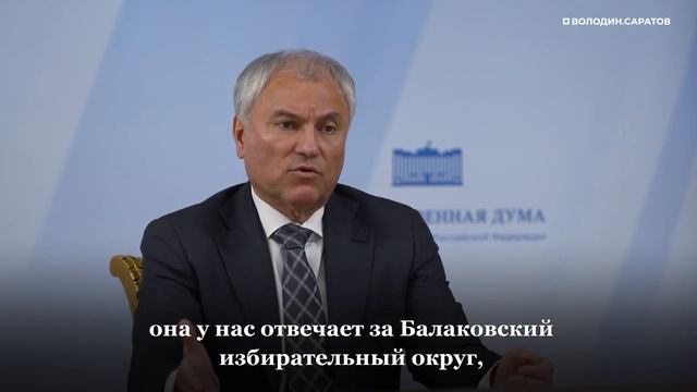 Володин: проект по благоустройству территорий детсадов охватит Энгельс и Балаково смотреть онлайн