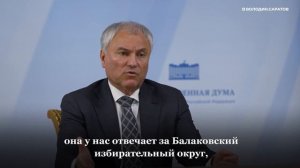 Володин: проект по благоустройству территорий детсадов охватит Энгельс и Балаково