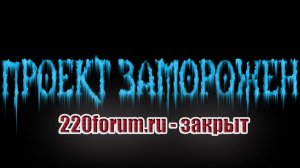 220forum.ru - закрыт