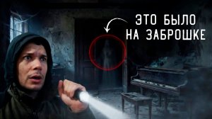 Заброшенный Лагерь с Приведениями! Что Мы Увидели