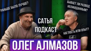 Цензура | Трудности Актерской жизни |  Неожиданный развод | Олег Алмазов | Сатья отвечает