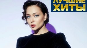 Настасья Самбурская - лучшие хиты