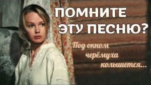Под окном черемуха колышется