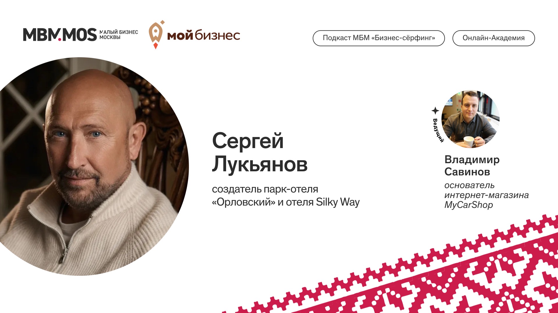 Парк-отель «Орловский». Сергей Лукьянов в сезоне «Гостеприимный бизнес»