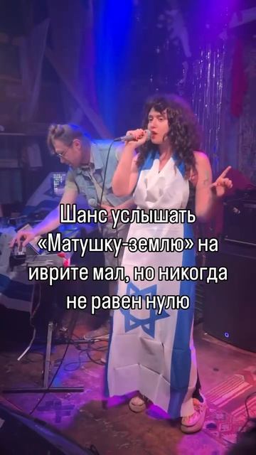 Матушка-земля на иврите