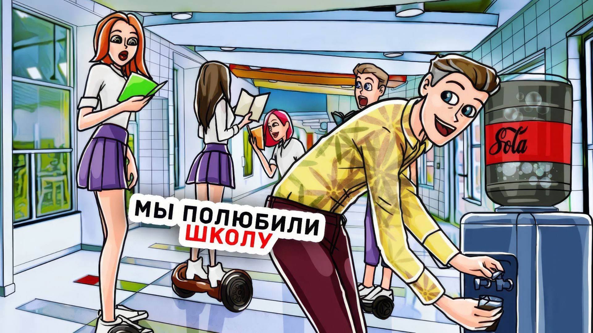 Новый Директор Превратил Школу в Рай для Подростков смотреть онлайн